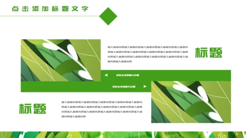 全国土地日绿色生态公益宣传通用PPT模板