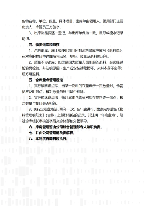 物资出入库管理规定