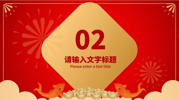 红色中国风锦鲤聚财新年节日PPT模板