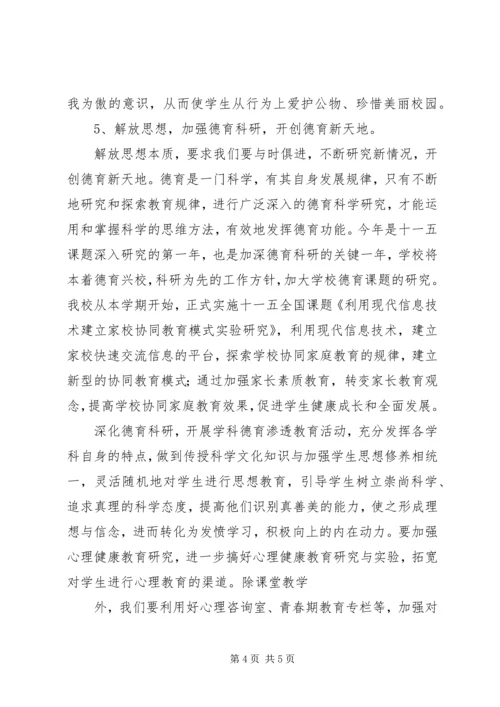 解放思想大讨论学习心得体会（3）.docx