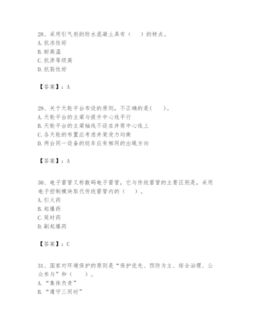 2024年一级建造师之一建矿业工程实务题库含答案【基础题】.docx