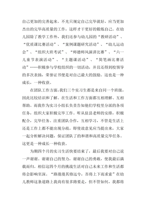 幼师毕业顶岗实习报告.docx