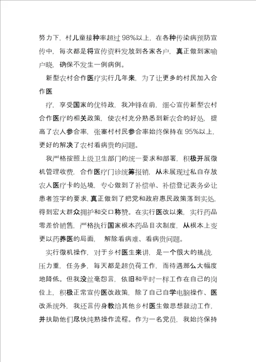 优秀医生先进事迹心得体会4篇