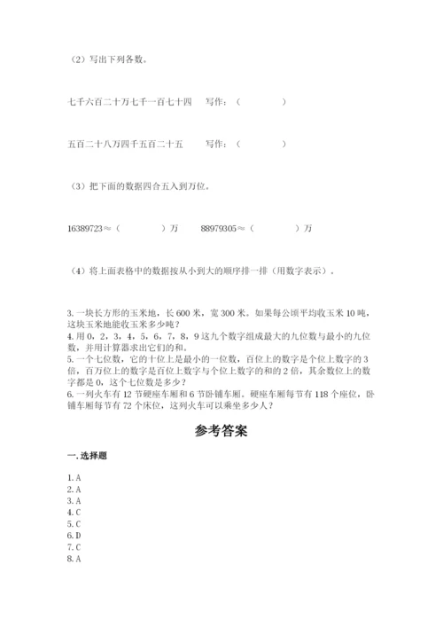 人教版四年级上册数学期末测试卷及答案（新）.docx