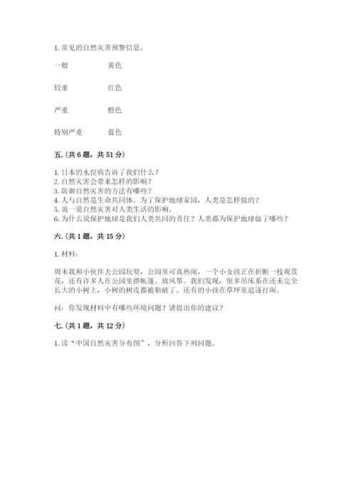 六年级下册道德与法治第二单元 爱护地球 共同责任 测试卷加精品答案.docx
