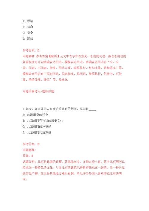 2011年安徽省郎溪县第二批事业单位公开招聘46名工作人员模拟考核试卷含答案第1次