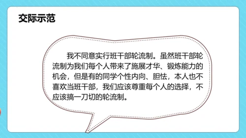 统编版语文三年级下册第二单元 口语交际：该不该实行班干部轮流制  教学课件