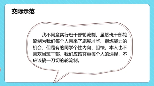 统编版语文三年级下册第二单元 口语交际：该不该实行班干部轮流制  教学课件