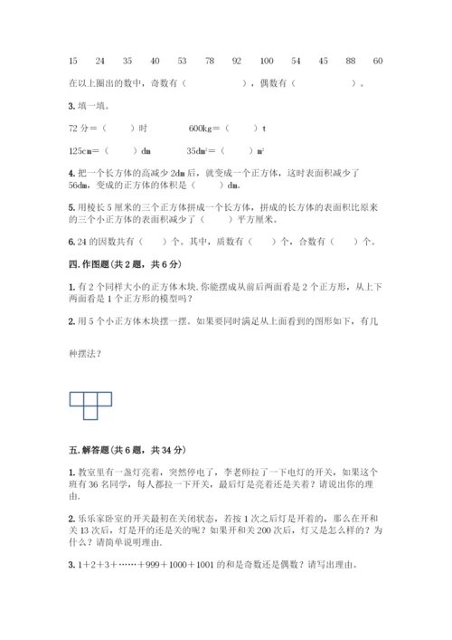 人教版五年级下册数学期中测试卷加下载答案.docx