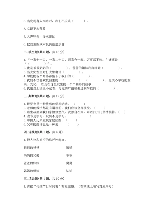 2022小学三年级上册道德与法治期末测试卷完整版.docx