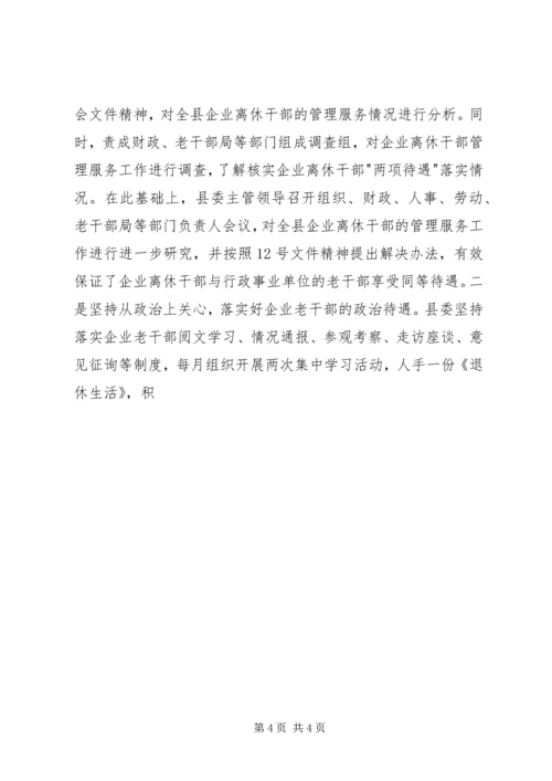 做好新时期老干部工作经验做法 (3).docx