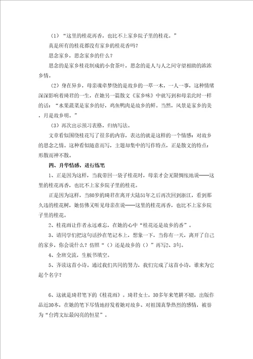 桂花雨名师教案完整版