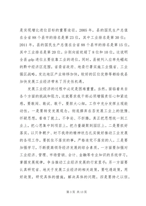 局长在工业发展会发言.docx