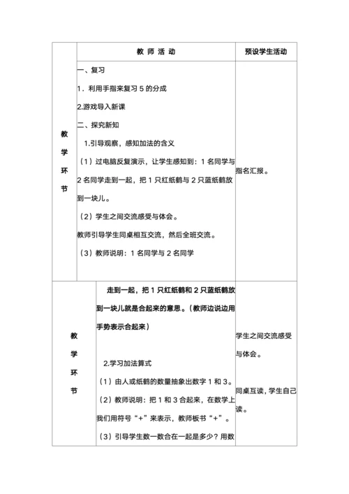 加法一年级数学教案