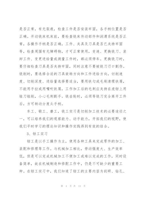 金工实习生个人工作总结范文.docx