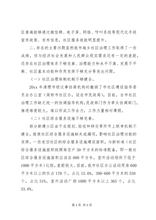 城乡社区管理情况调研报告.docx