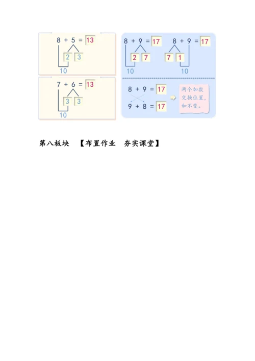 《8、7、6加几》（教案）人教版一年级数学上册