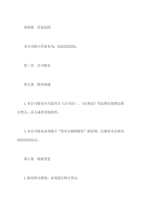 新开立的公司上传的章程