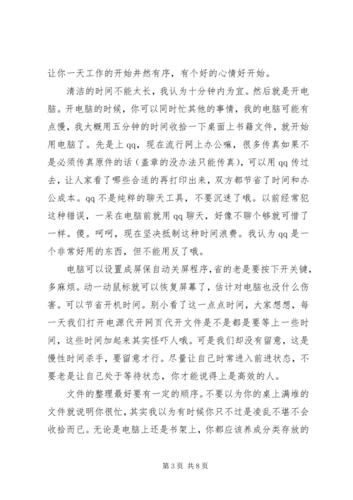 如何提高工作效率心得体会.docx