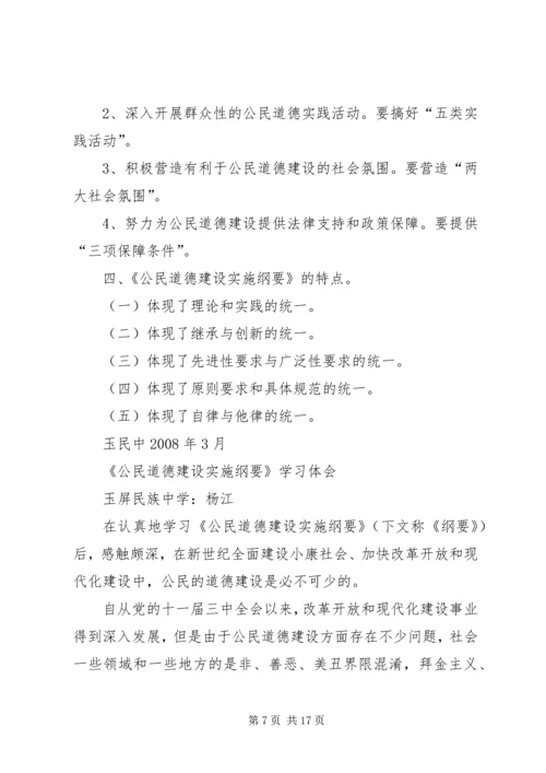学习公民道德建设要心得体会 (2).docx