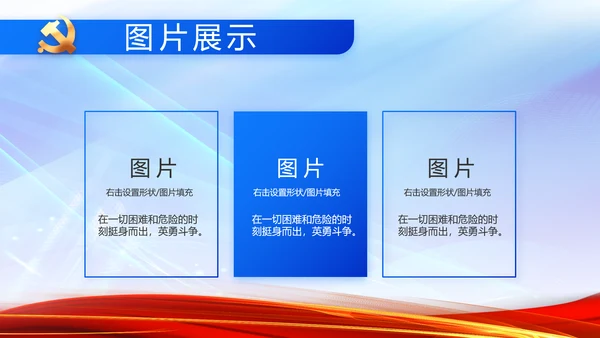 党支部党员风采展示工作总结PPT模板