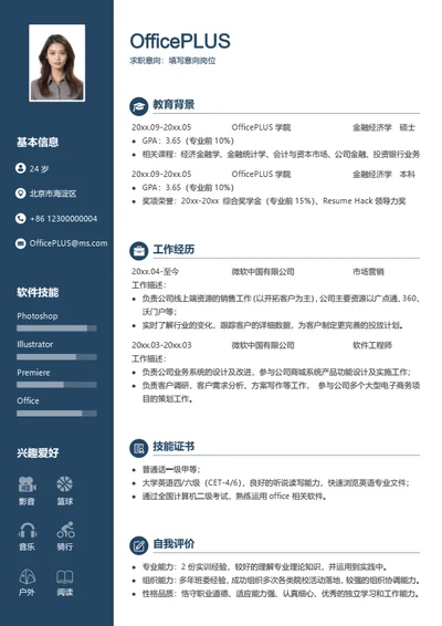 现代精美求职简历模板