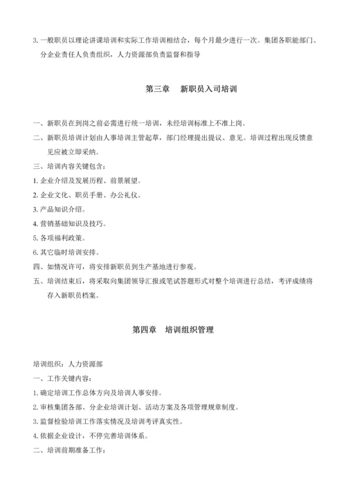 如何制定培训管理核心制度.docx