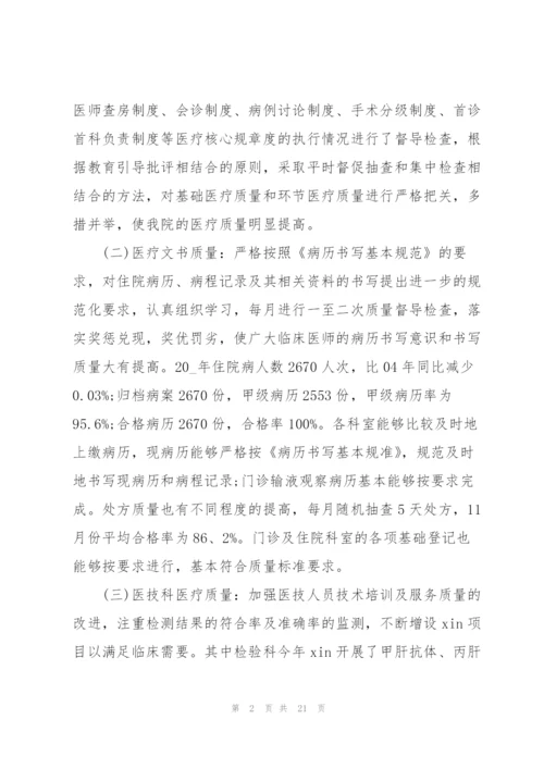 年度考核个人总结医务科5篇.docx