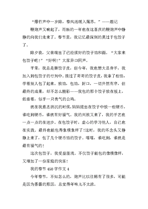 我的春节450字作文