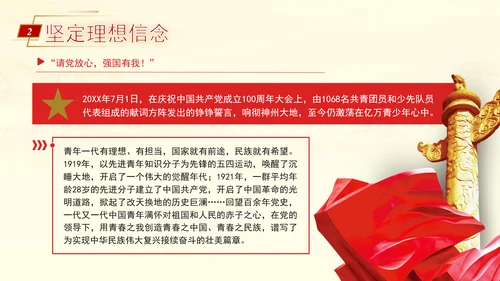 教育系统党课为党育人为国育才建设教育强国专题党课PPT