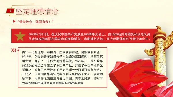 教育系统党课为党育人为国育才建设教育强国专题党课PPT