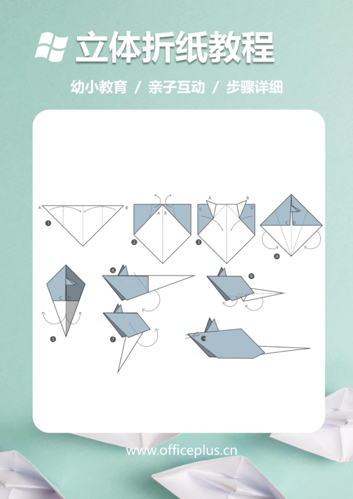 3D立体折纸教程(小老鼠)
