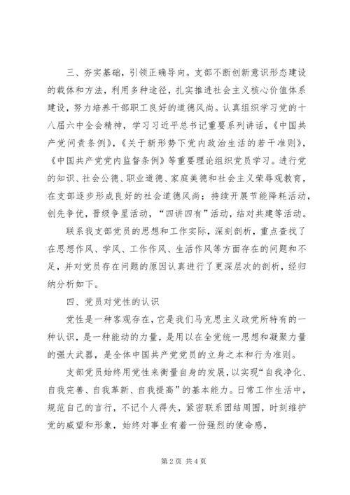 第三支部下半年思想政治和意识形态暨党员党性分析报告.docx