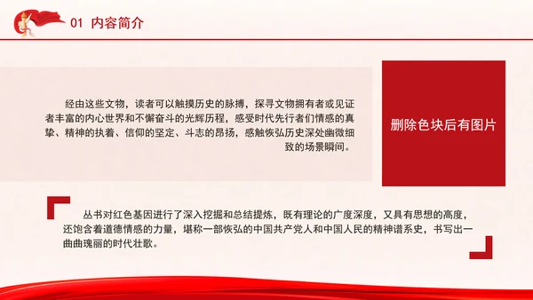 《文物中的红色基因》廉政书籍推荐解读PPT课件