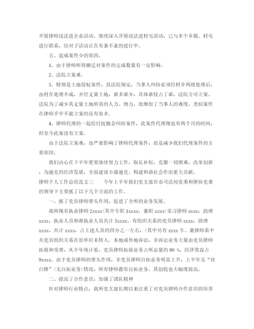 精编之律师个人工作总结范文.docx