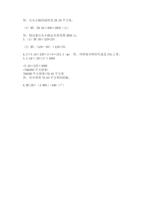 人教版六年级上册数学期末测试卷（黄金题型）word版.docx