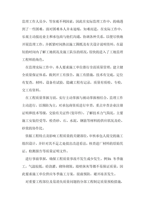 监理年终个人总结报告5篇