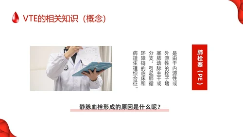 红色简约vte的预防及护理PPT模板宣传PPT动态PPT护理查房