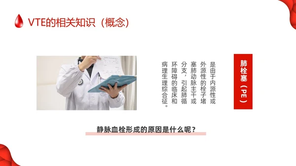 红色简约vte的预防及护理PPT模板宣传PPT动态PPT护理查房