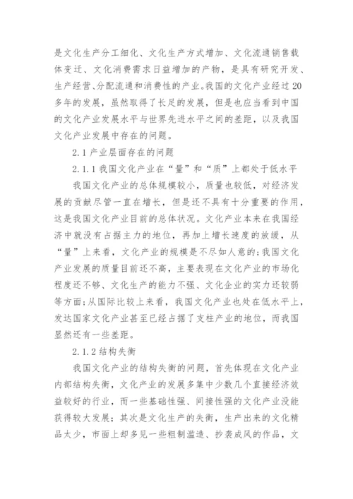 我国版权战略文化产业论文.docx