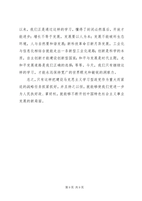 建设学习型政党学习材料.docx