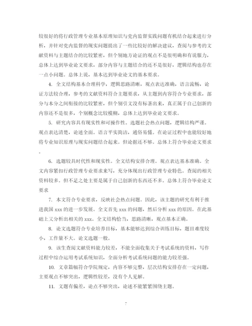2023年毕业论文学术评语.docx