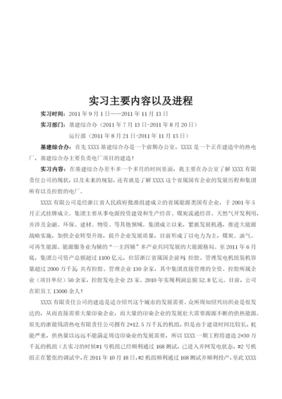 火力发电厂实习主要内容.docx