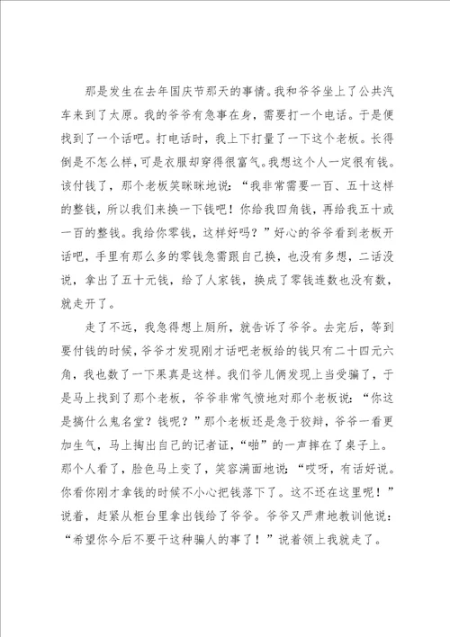 难忘的事作文600字