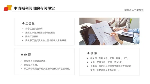 黄红双色商务简约公司员工培训入职培训员工手册培训PPT