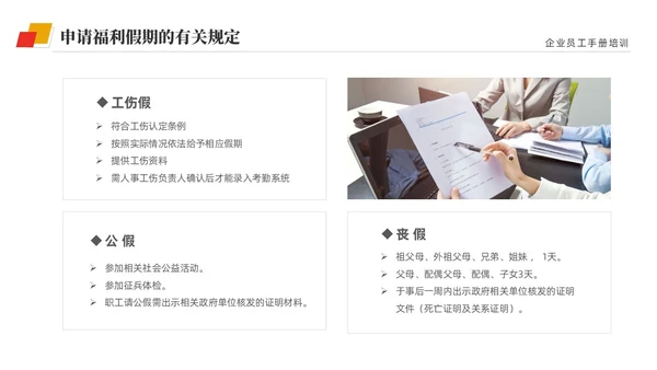 黄红双色商务简约公司员工培训入职培训员工手册培训PPT