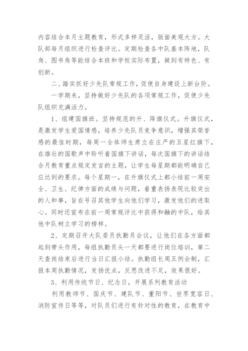 少先队辅导员工作总结_32.docx