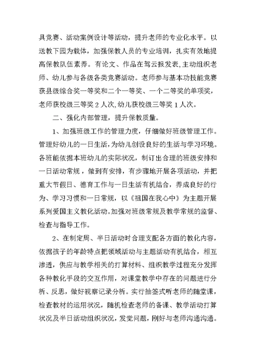 2022幼儿园教师月工作总结范本