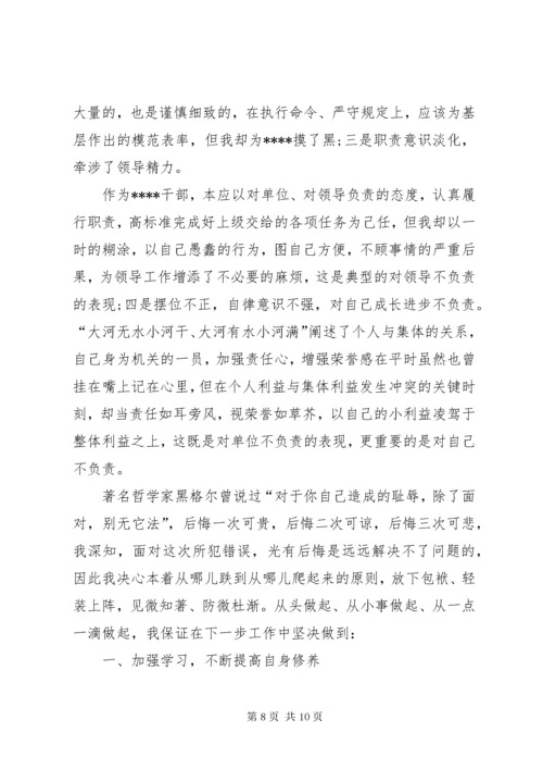 最新精编之工作贪污受贿检讨书三篇.docx