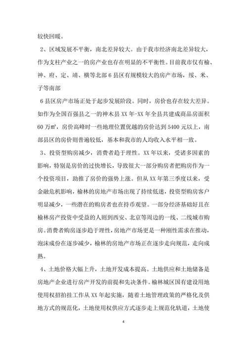房地产市场调查报告